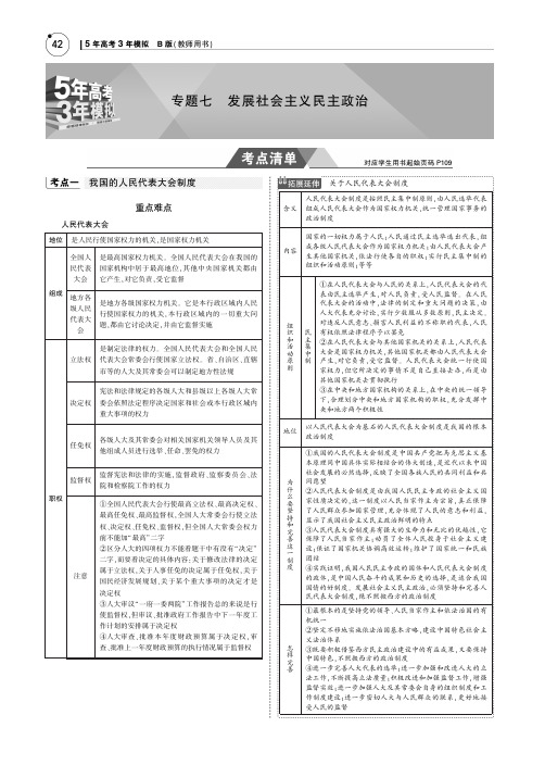 专题七 发展社会主义民主政治