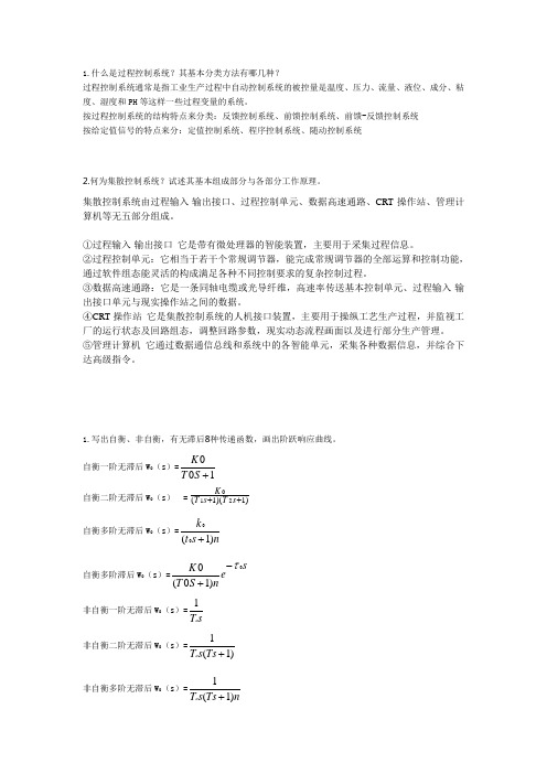 过程控制工程作业