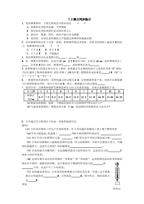 人教版八年级物理下册 7.2弹力 同步练习试卷含答案解析