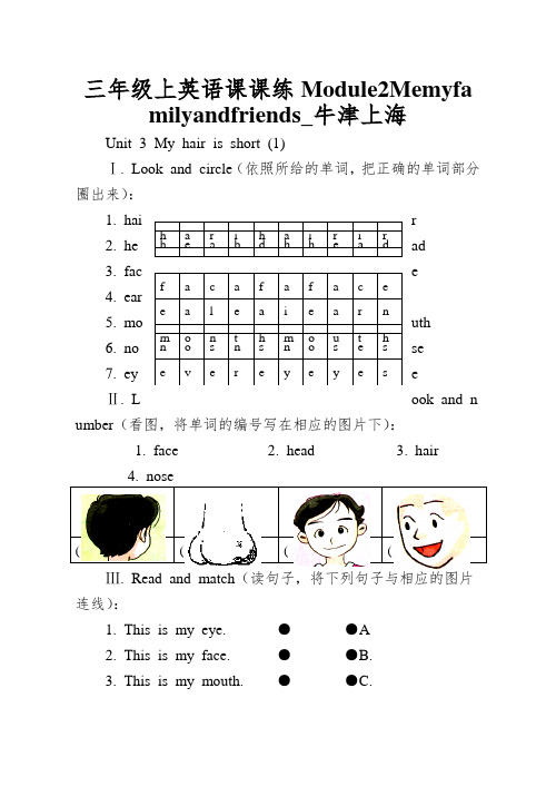 三年级上英语课课练Module2Memyfamilyandfriends_牛津上海