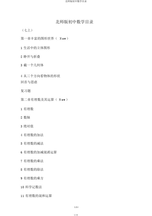 北师版初中数学目录