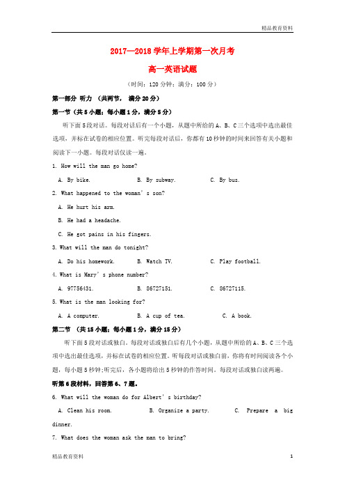 福建省三明市2017_2018学年高一英语上学期第一次月考试题