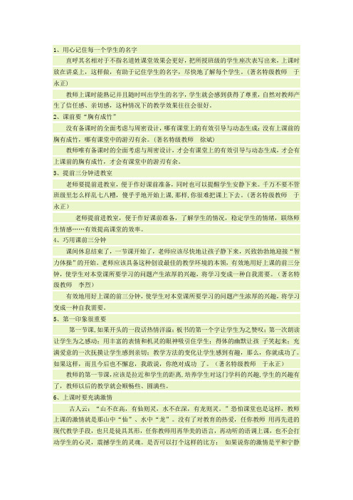 名师课堂管理的66个细节