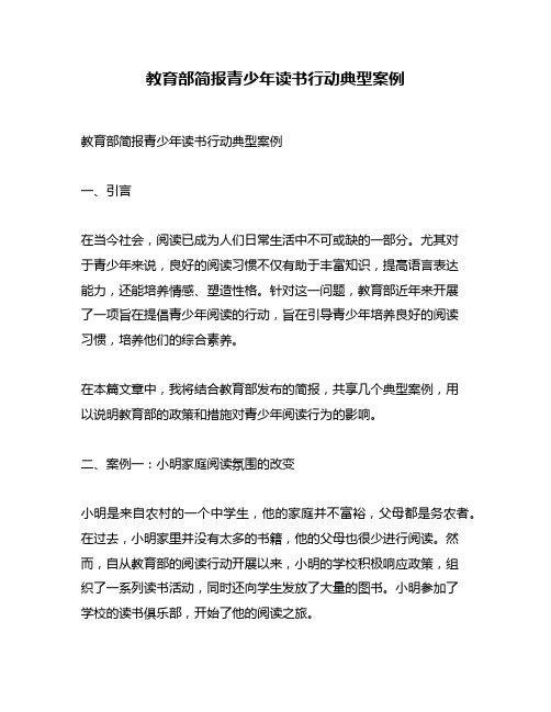 教育部简报青少年读书行动典型案例