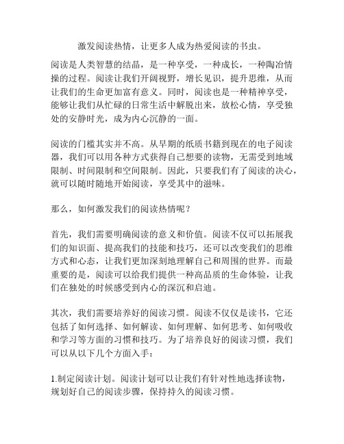 激发阅读热情,让更多人成为热爱阅读的书虫。