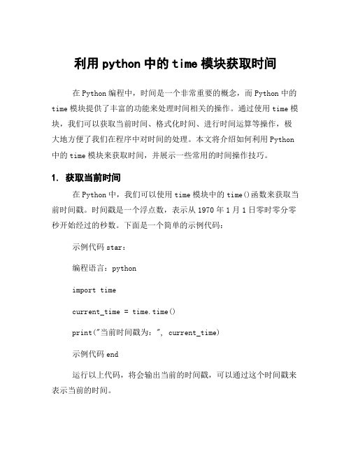 利用python中的time模块获取时间