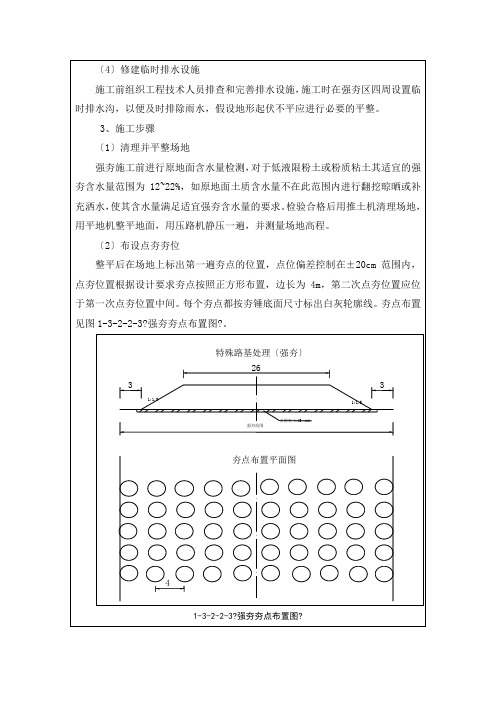 软基处理技术交底