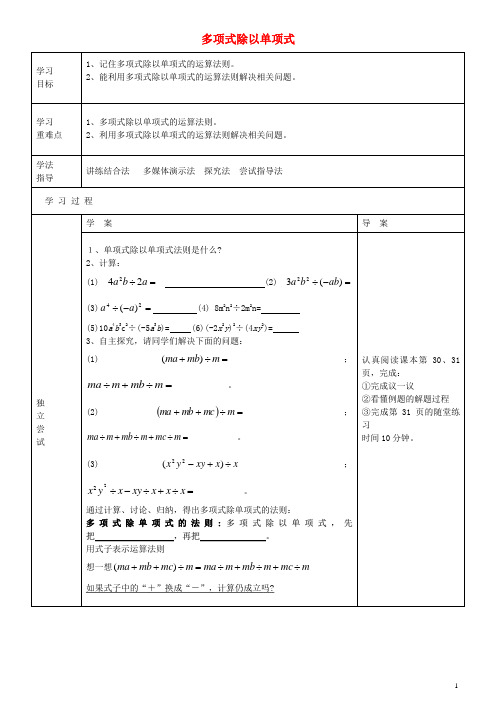 七年级数学下册 1.7 整式的除法(第2课时)导学案(无答