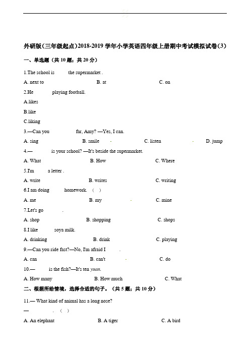 (外研版(三起))四年级上册英语试题-期中考试模拟试卷(3)外研社(含答案)