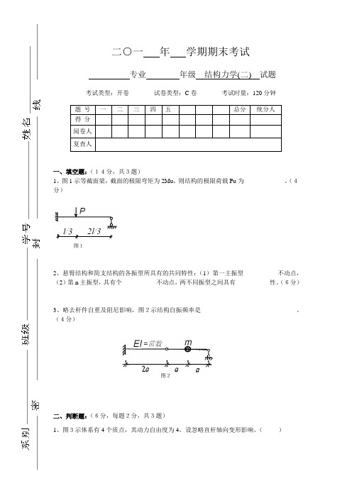 结构力学2试卷_d(含答案)