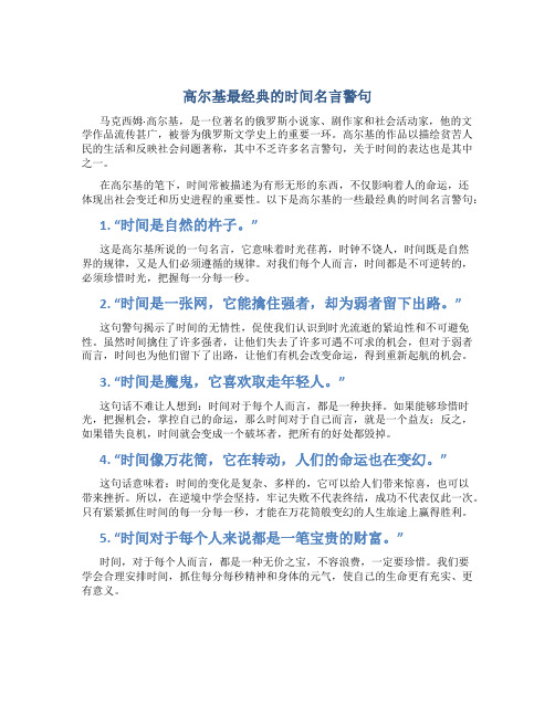 高尔基最经典的时间名言警句