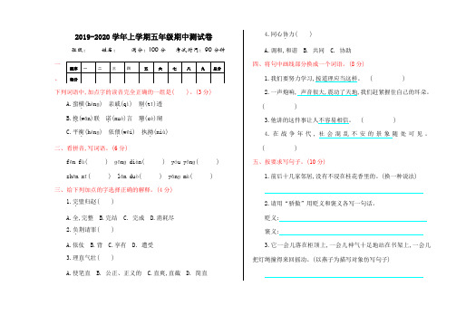 部编版五年级语文上：期中测试卷(有答案)