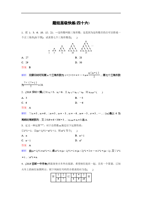 2020版高考数学(理)一轮总复习(课件+层级快练)第七章 不等式及推理与证明 (6)