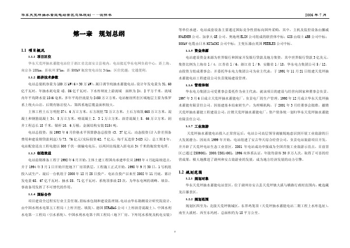 浙江华东天荒坪抽水蓄能电站旅游景区总体规划（PDF66页）