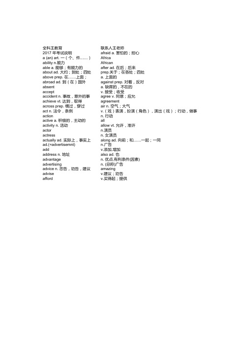 2017年英语中考词汇表 中考必备