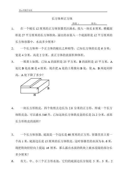 6年级第4周数学培优题