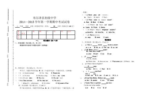 2014-2015第一学期七年级英语期中试卷