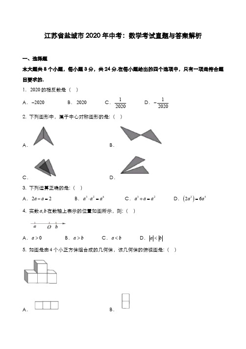 江苏省盐城市2019年中考：数学考试真题与答案解析