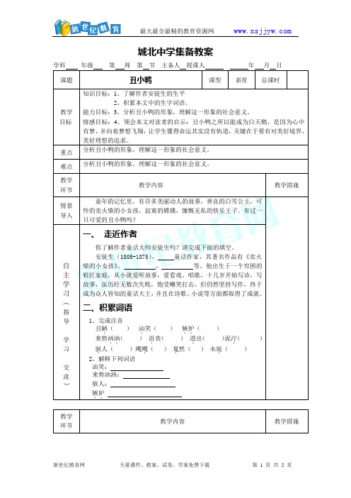 课件 音频、动画、视频素材 人教七年级下册 第一单元 3丑小鸭