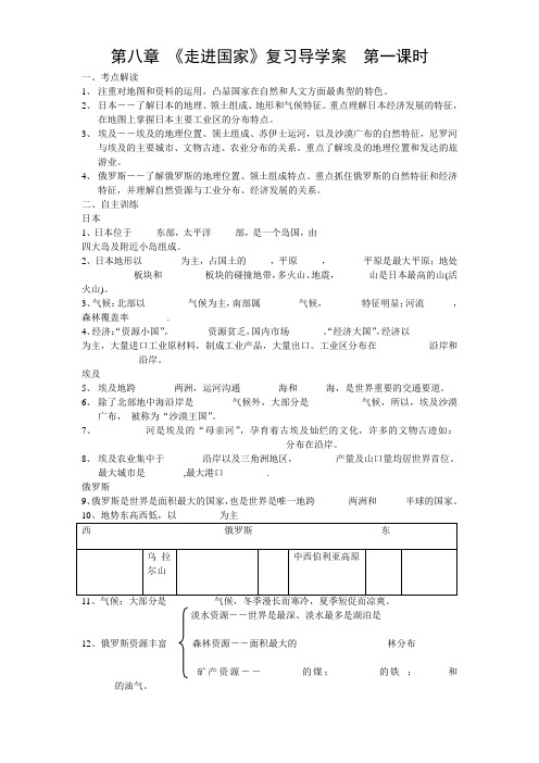 《走进国家》 复习学案1