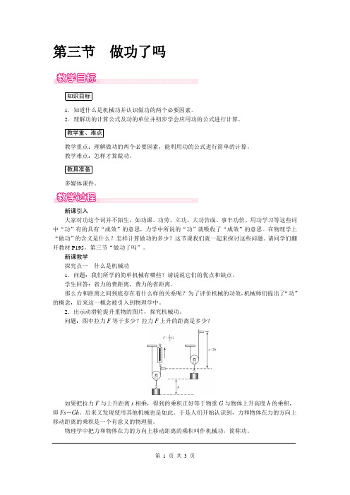 沪科版八年级物理下册教案附教学反思板书设计第十章第三节做功了吗