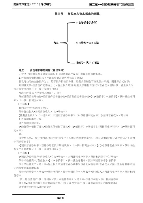 财务成本管理 第17讲_内含增长率的测算