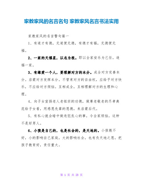 家教家风的名言名句家教家风名言书法实用