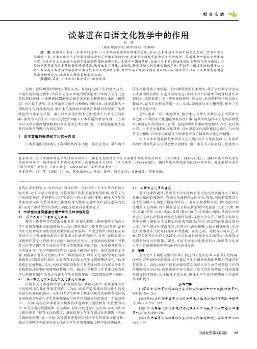 谈茶道在日语文化教学中的作用