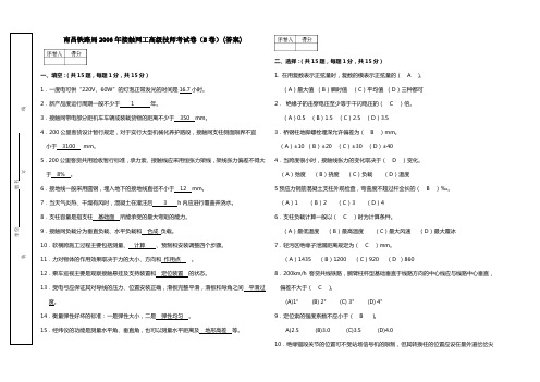 2006年接触网高级技师考试卷B(答案)