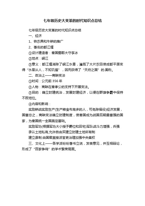 七年级历史大变革的时代知识点总结