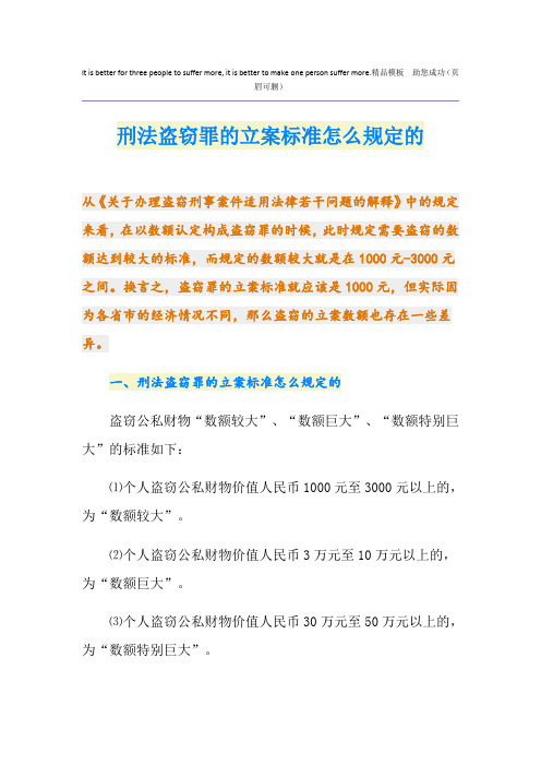 刑法盗窃罪的立案标准怎么规定的