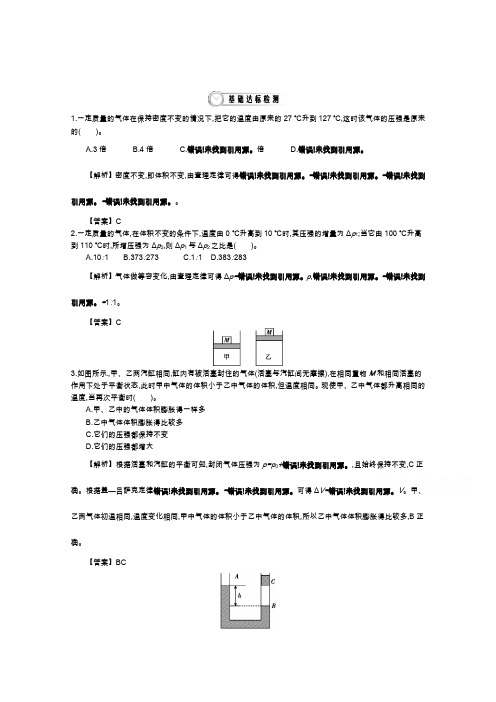2015版高中物理(人教版选修3-3)教师用书:8.2 气体的等容变化和等压变化 练习