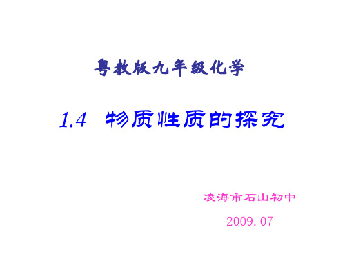 九年级化学物质性质的探究(整理2019年11月)