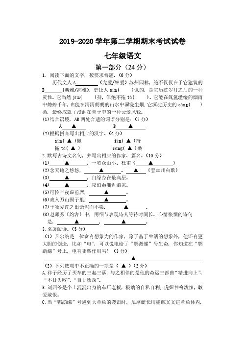 江苏省苏州市姑苏区2019-2020学年第二学期七年级语文期末试卷 PDF