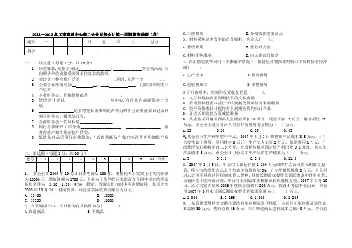 2011职教中心高二财务会计期末试题