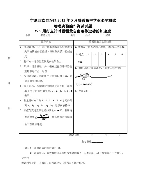 用打点计时器测量自由落体运动的加速度