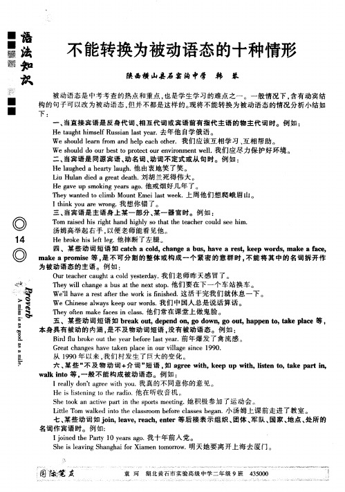 不能转换为被动语态的十种情形