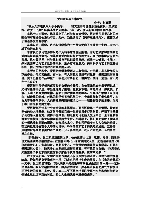 中职语文拓展模块米洛的维纳斯爱因斯坦与艺术世界word教案