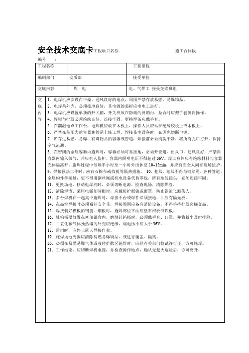 安全技术交底大全-全集