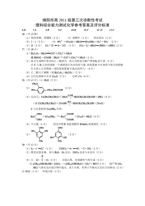 绵阳市高2011级第三次诊断性考试