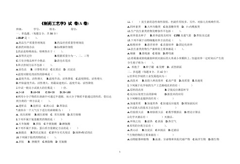 制药工艺期末试卷带答案