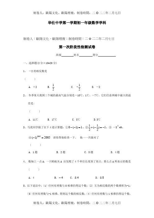 七年级数学上学期第一次阶段性检测试题试题