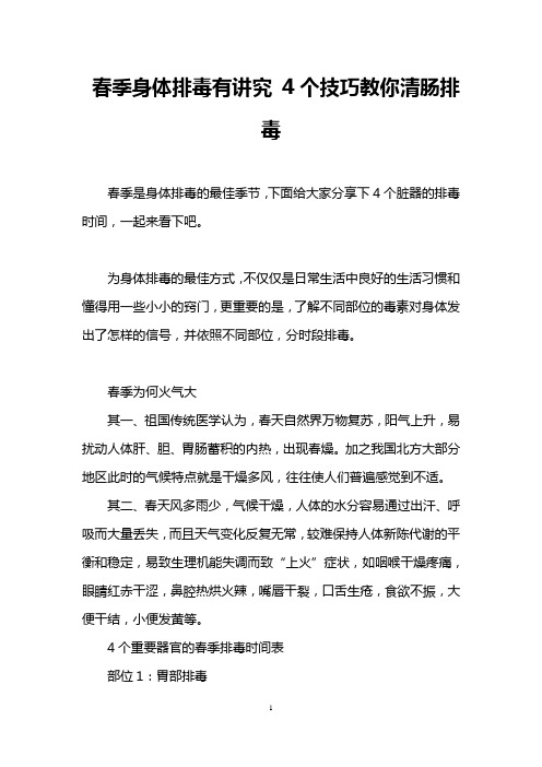 春季身体排毒有讲究 4个技巧教你清肠排毒