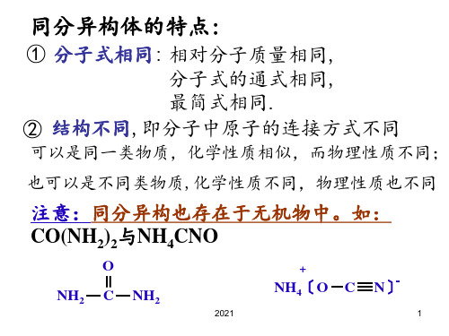 同分异构体的书写和数目判断PPT课件