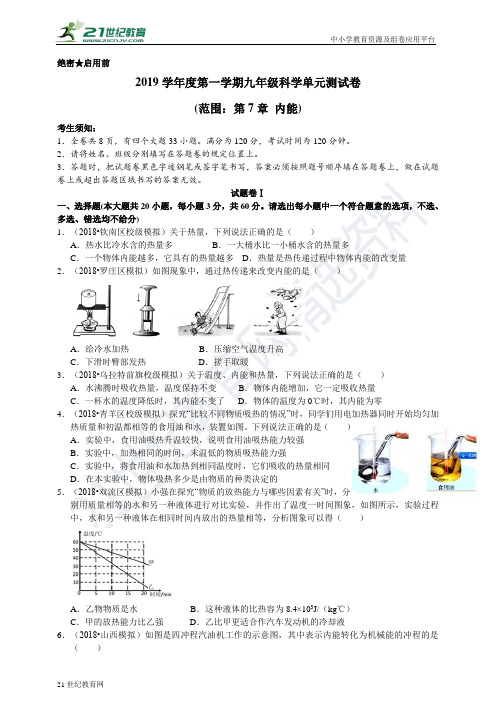 培优特训：-学年华师大版科学九上 第七章 内能 单元测试卷