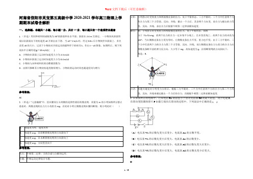 河南省信阳市灵宝第五高级中学2020-2021学年高三物理上学期期末试卷含解析