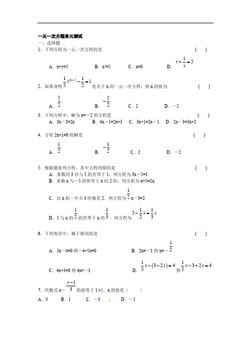 苏科版七年级数学上册第4 章：一元一次方程 单元章节练习题