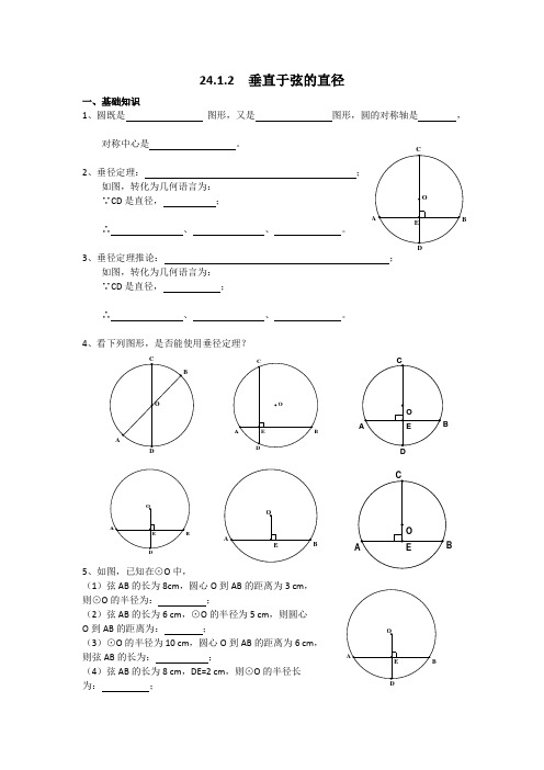 垂径定理学案01