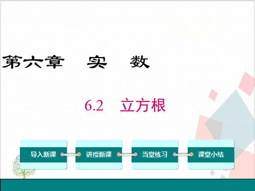 《立方根》_PPT-优秀版