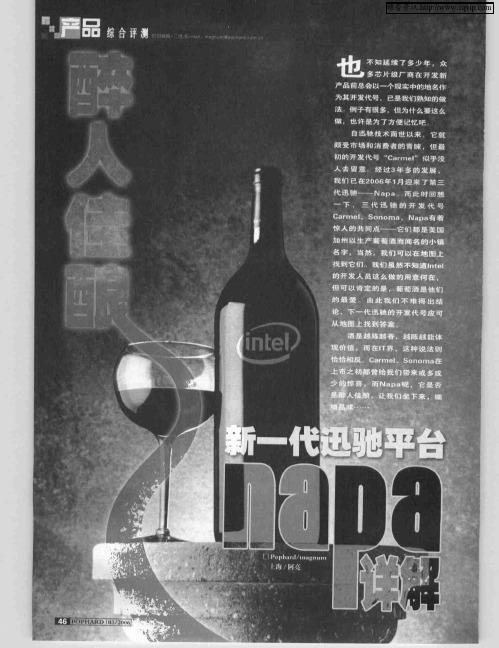 醉人佳酿——新一代迅驰平台Napa详解